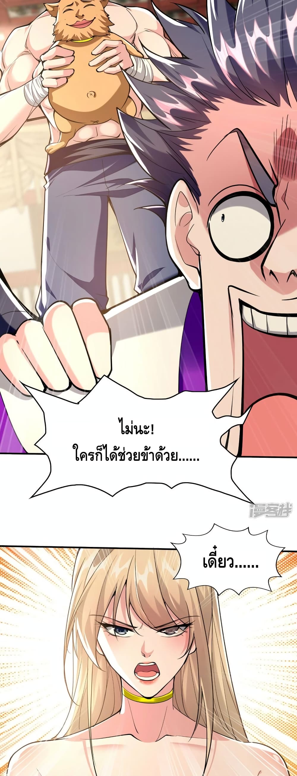 Million Skill Points ตอนที่ 112 (13)