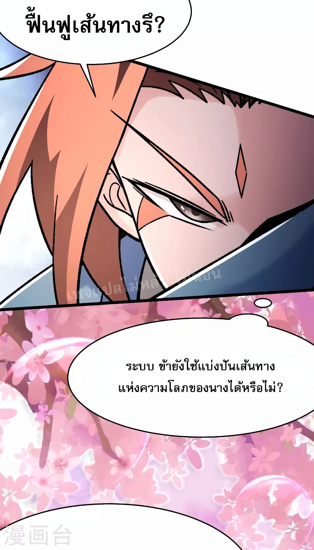 My Harem is All Female Students ตอนที่ 154 (14)