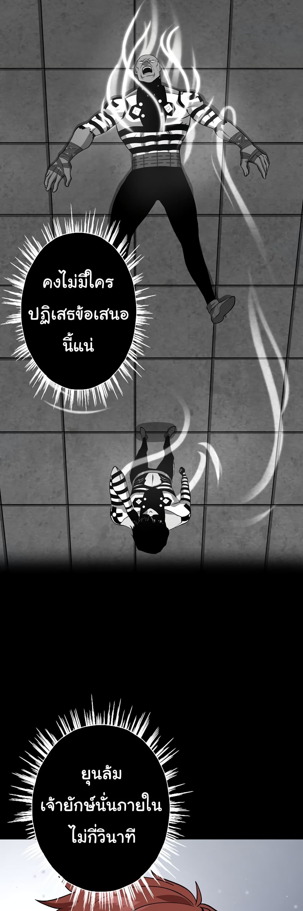 God Game เธ•เธญเธเธ—เธตเน 19 (4)