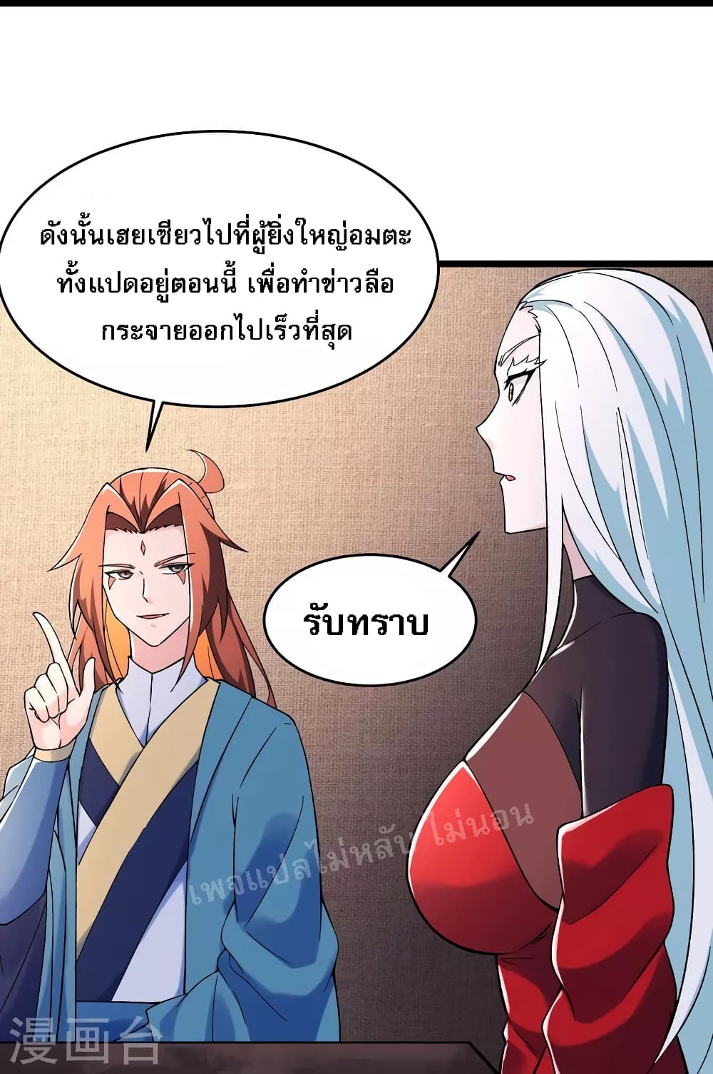 My Harem is All Female Students ตอนที่ 151 (14)
