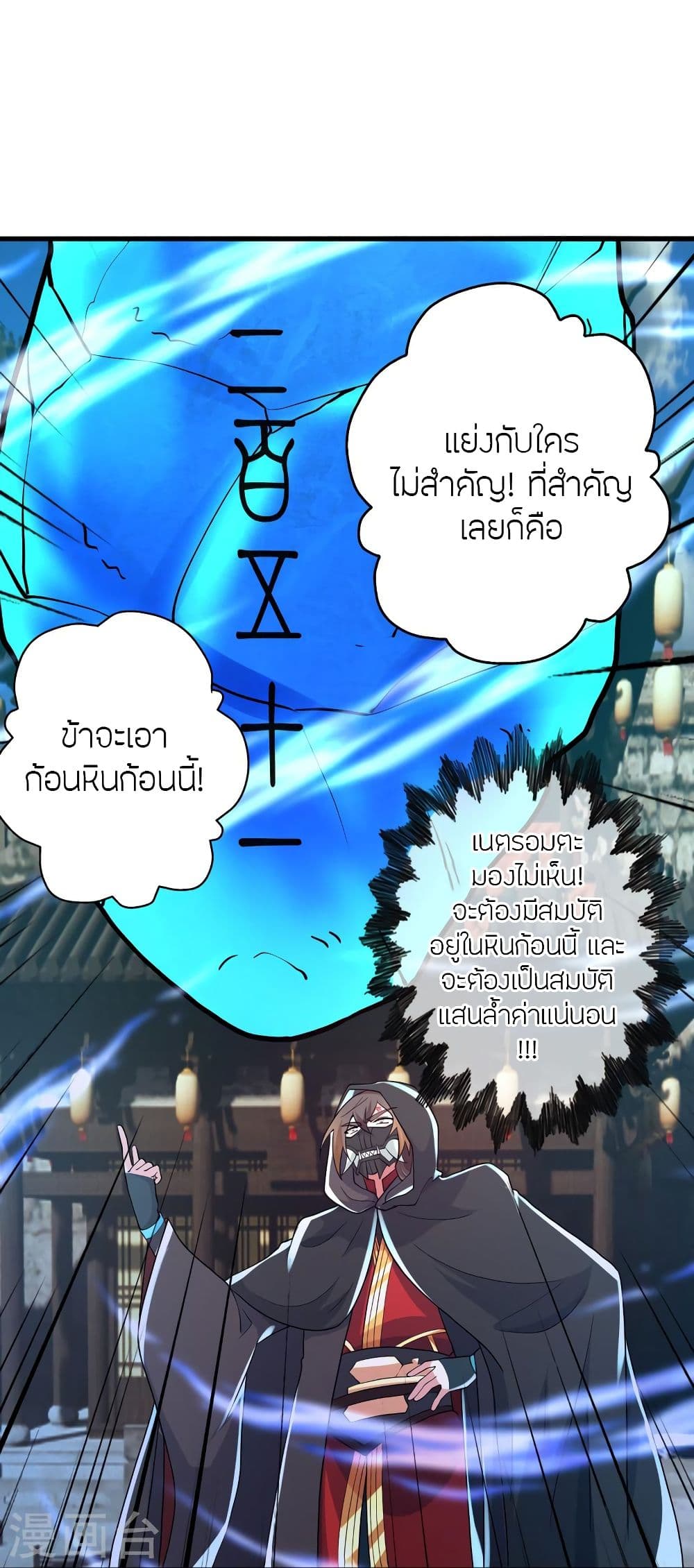 Banished Disciple’s Counterattack ตอนที่ 349 (79)