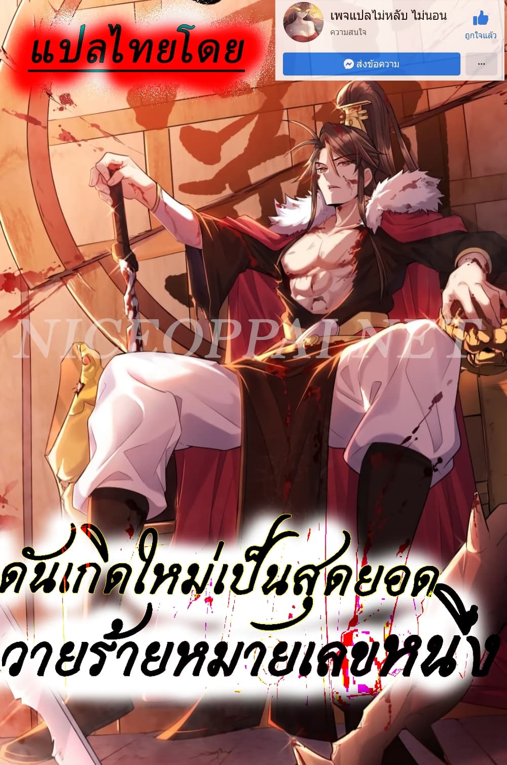 Rebirth is the Number One Greatest Villain ตอนที่ 127 (1)