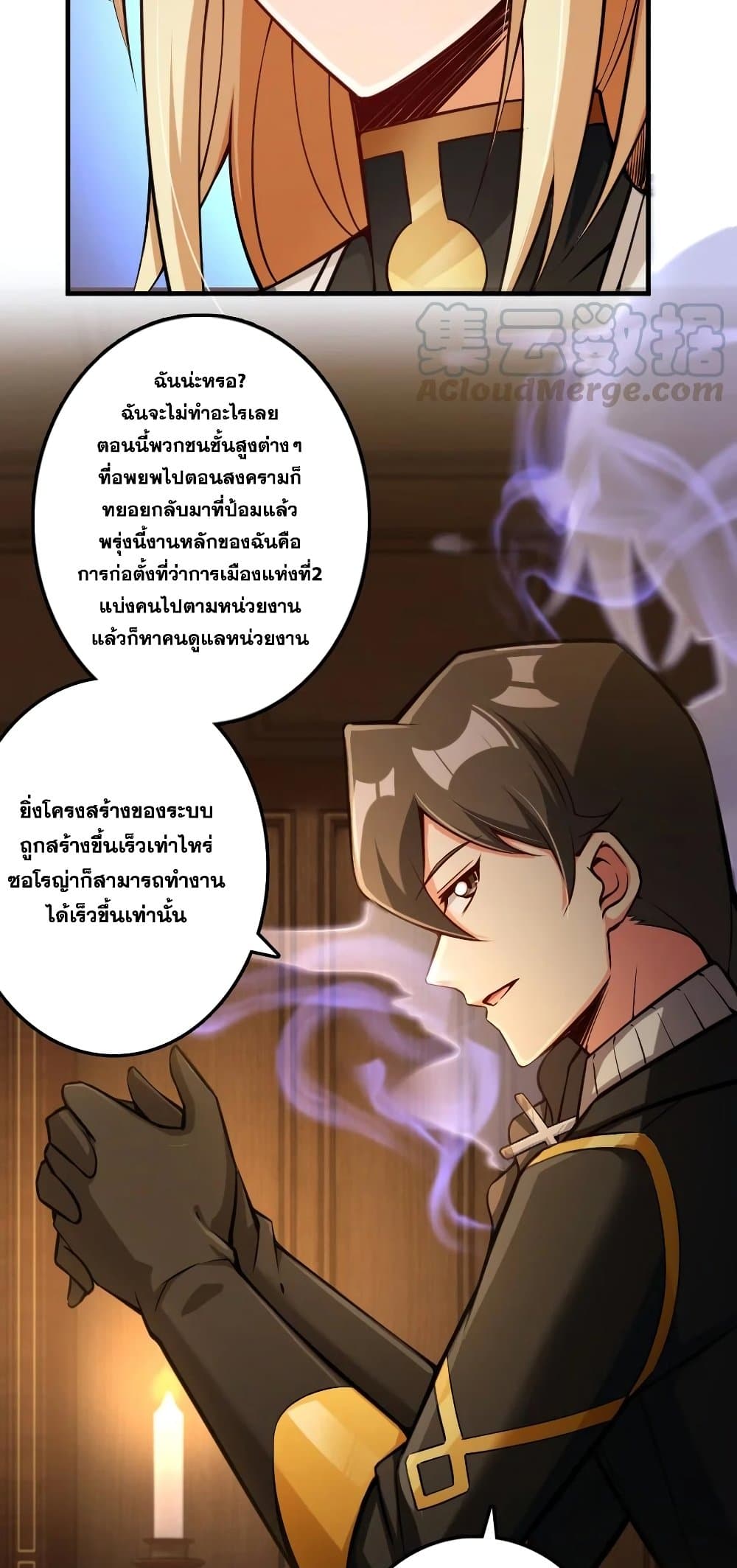 Release That Witch ตอนที่ 286 (24)