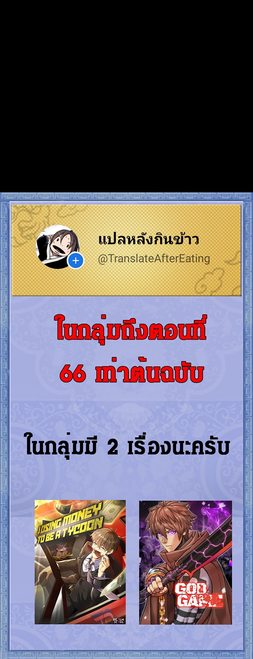 God Game เธ•เธญเธเธ—เธตเน 25 (26)