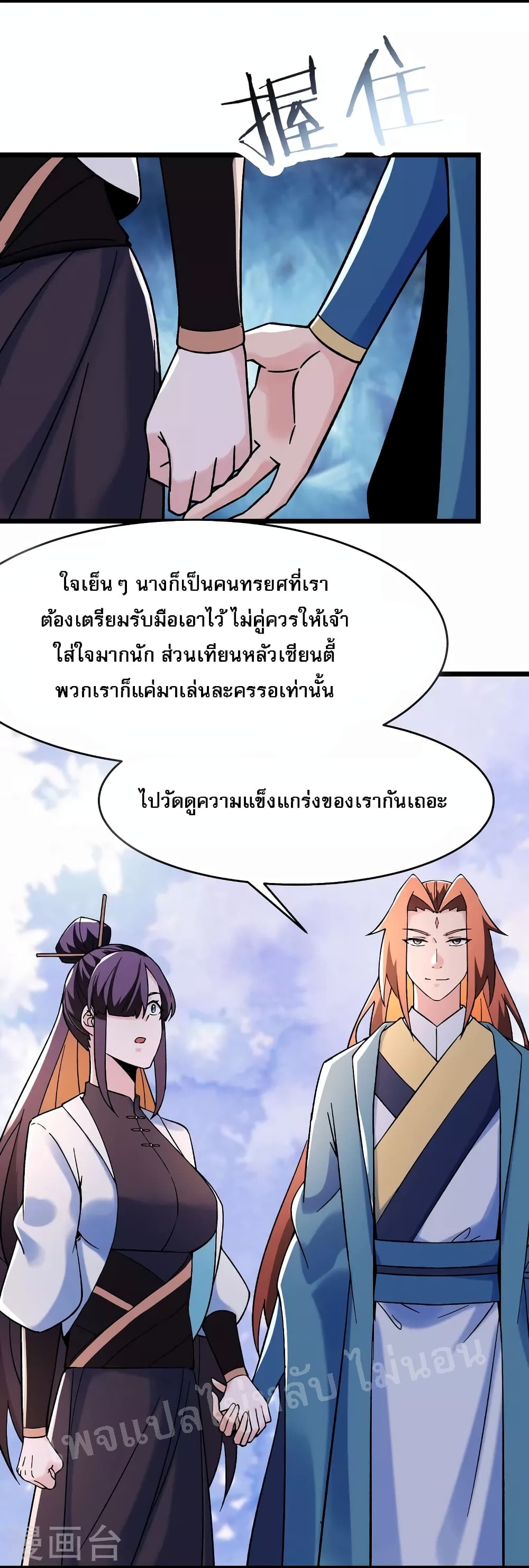 My Harem is All Female Students ตอนที่ 151 (27)