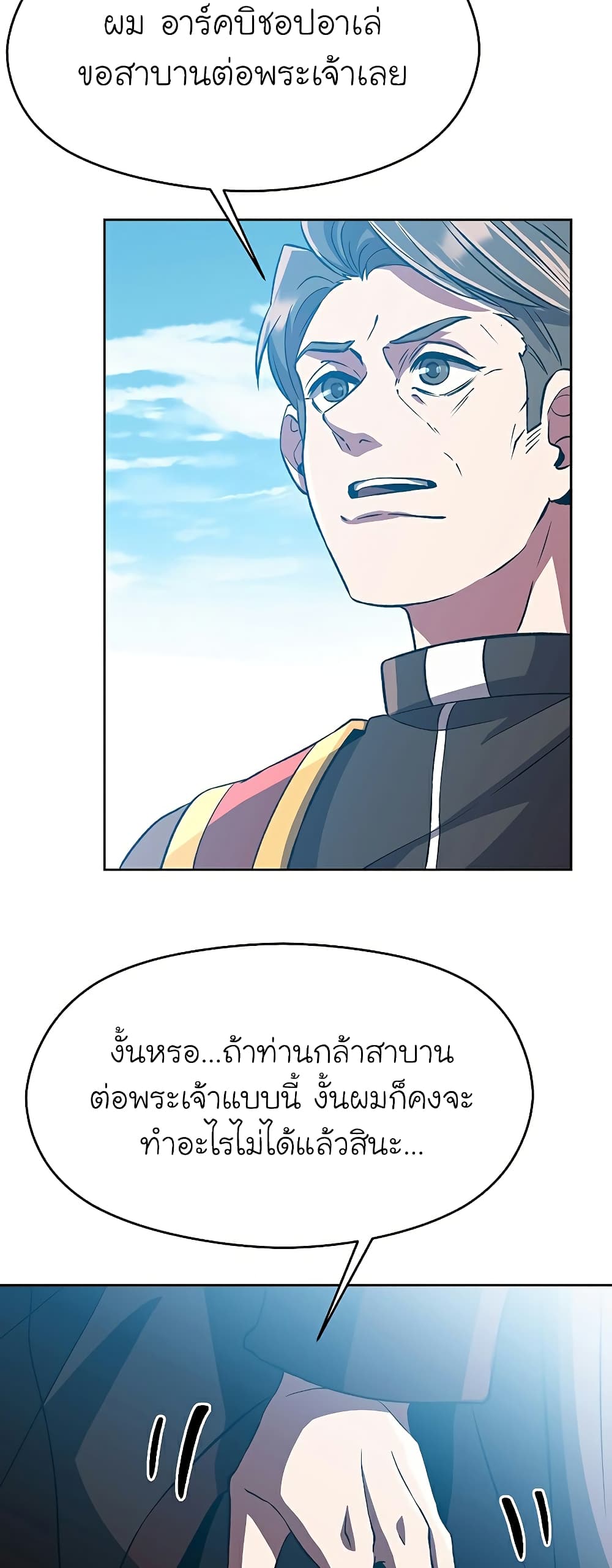 Archmage Transcending Through Regression เธ•เธญเธเธ—เธตเน 36 (39)