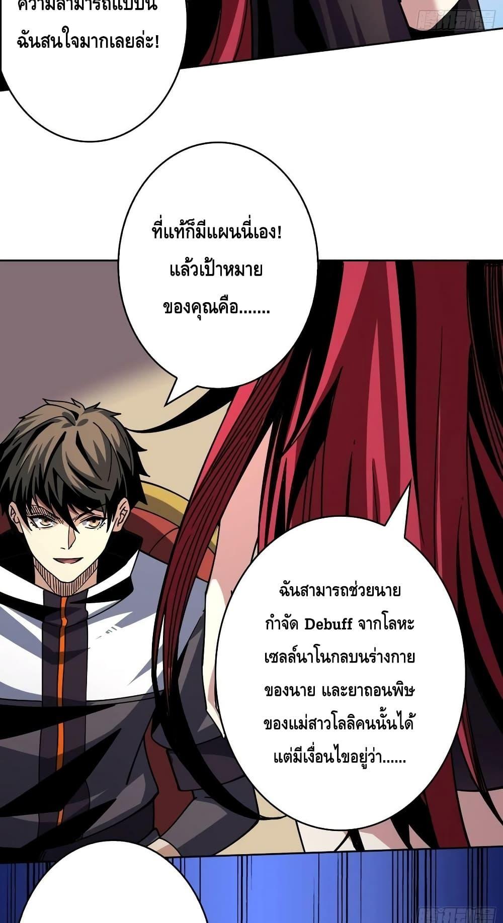 King Account at the Start ตอนที่ 233 (39)