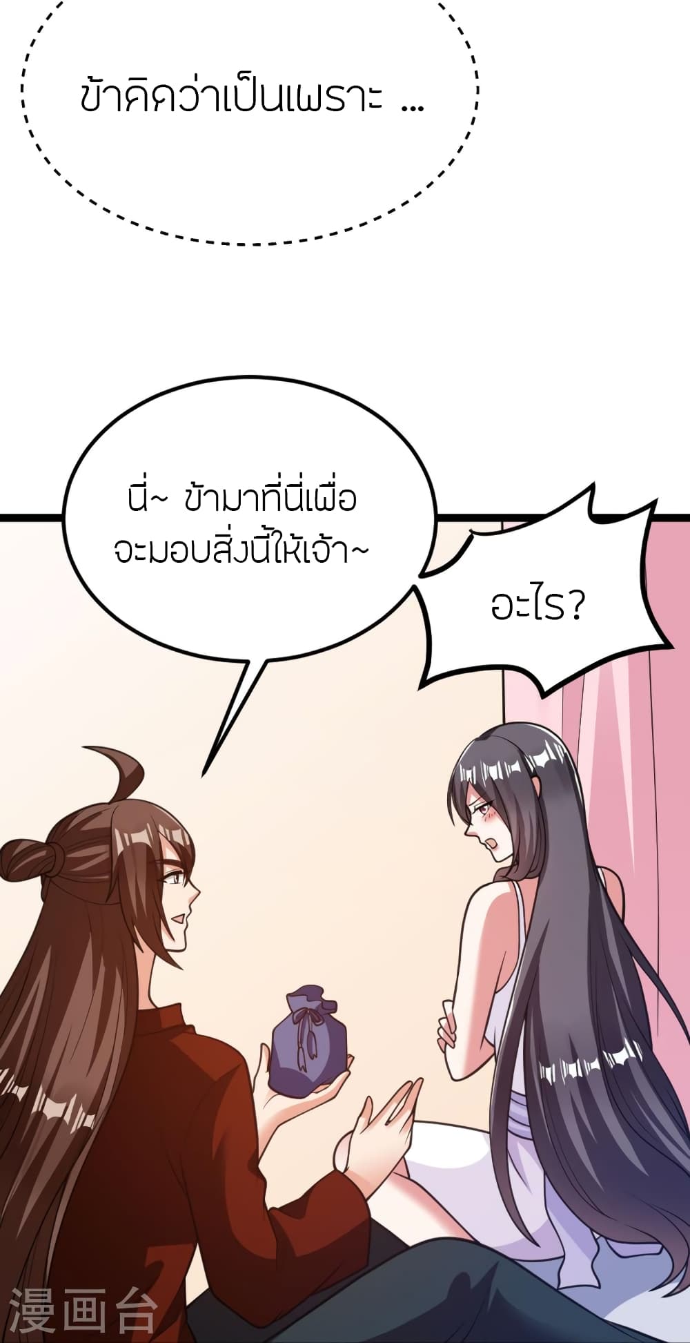 Banished Disciple’s Counterattack ตอนที่ 409 (77)