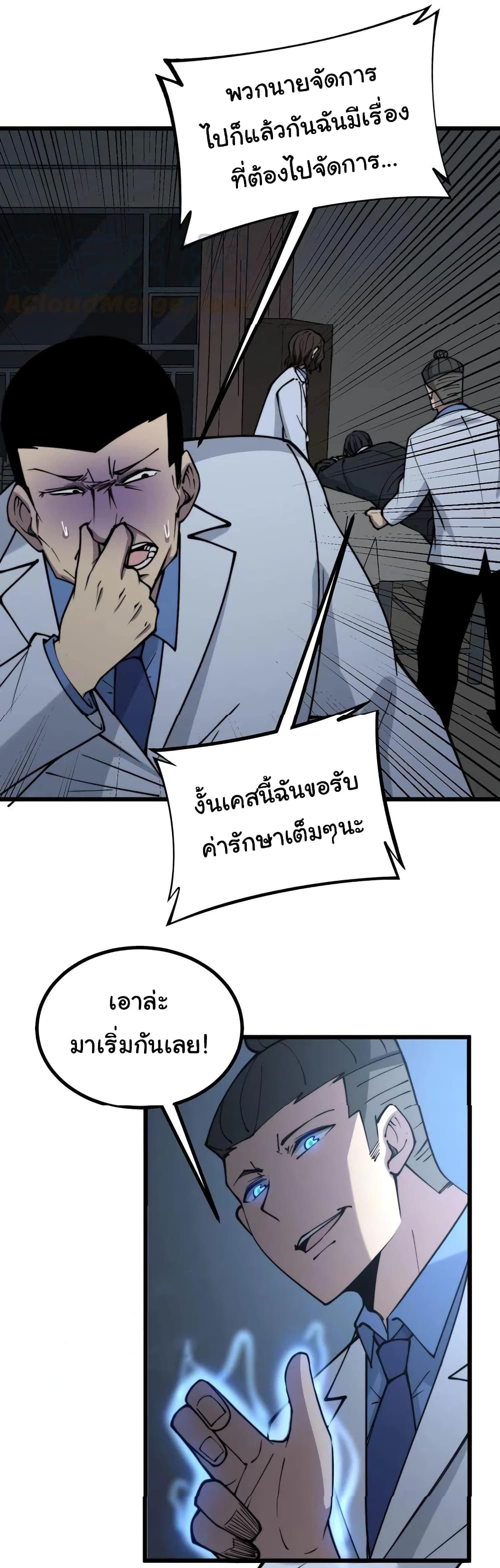 Bad Hand Witch Doctor ตอนที่ 233 (38)