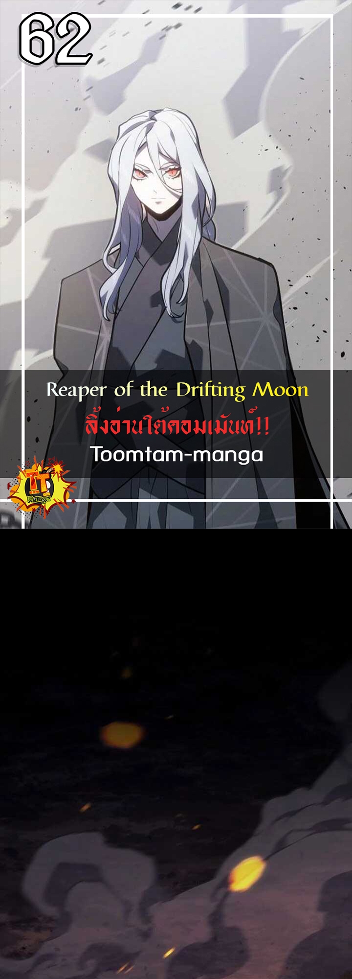 Reaper of the Drifting Moon 62 16 11 25660001