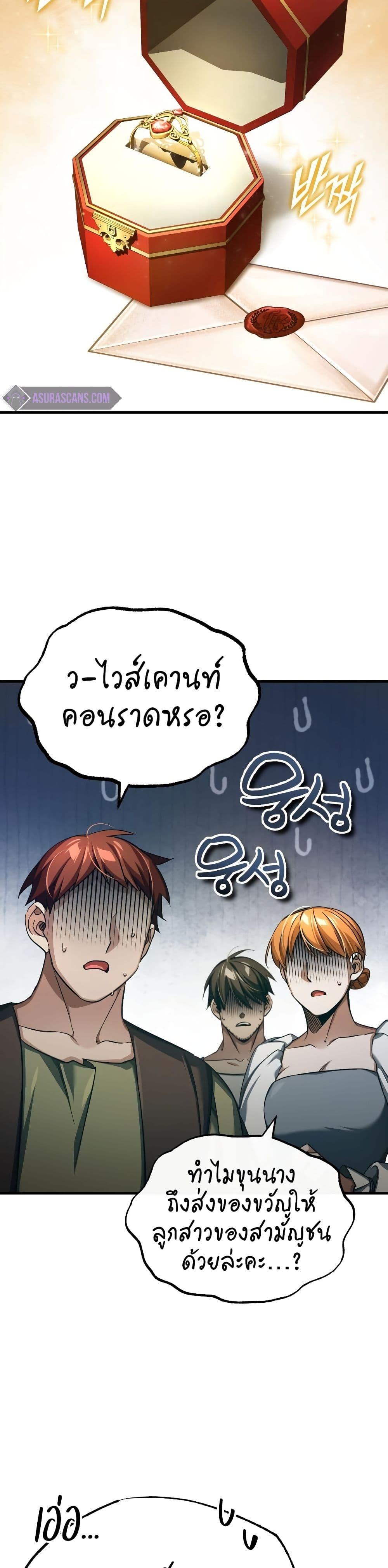 The Heavenly Demon Can’t Live a Normal Life ตอนที่ 93 (9)