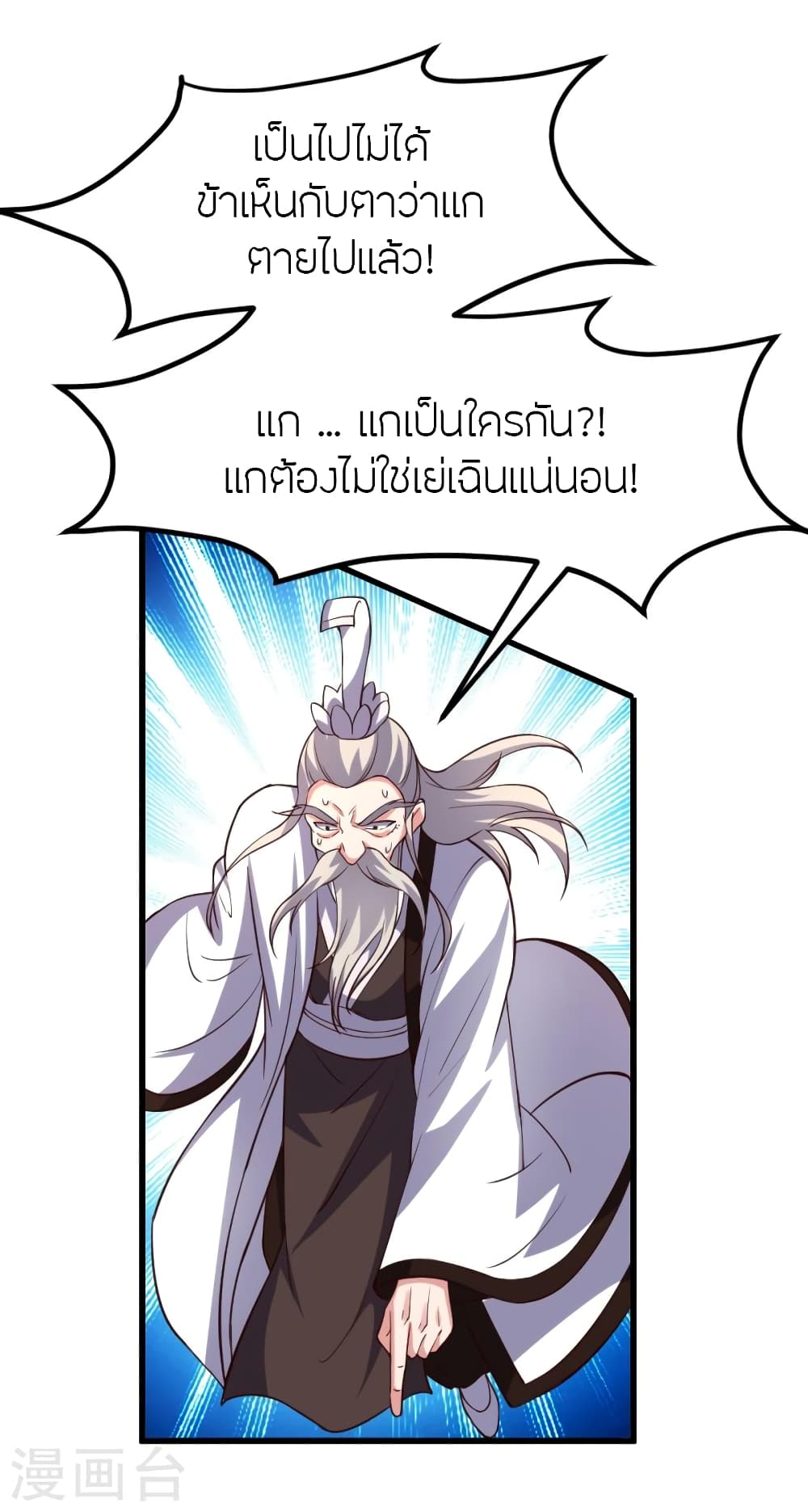 Banished Disciple’s Counterattack ตอนที่ 355 (11)