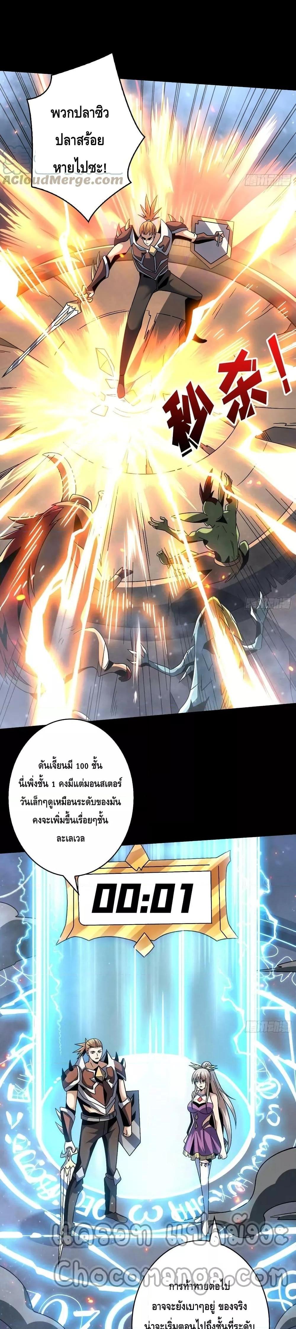 King Account at the Start ตอนที่ 208 (10)