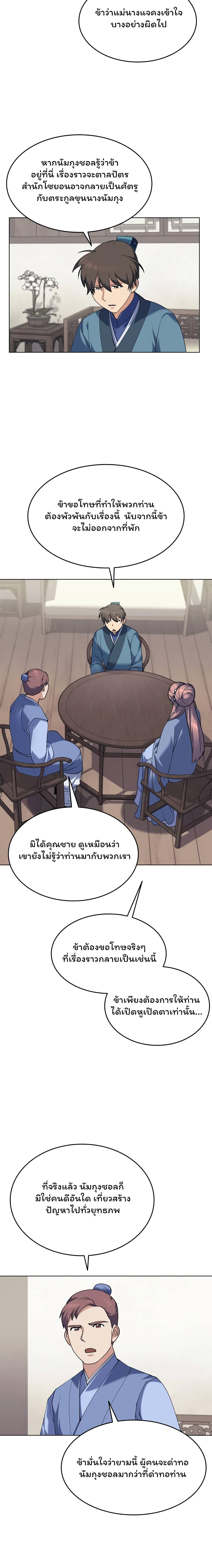 Tale of a Scribe Who Retires to the Countryside ตอนที่ 58 (3)