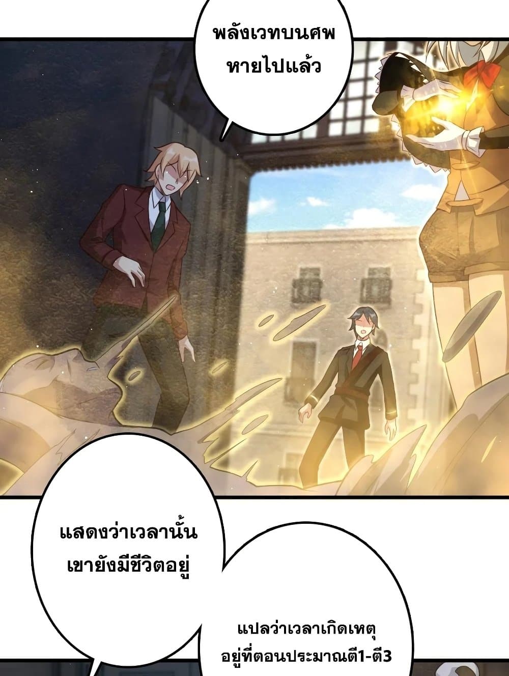 Release That Witch ตอนที่ 287 (40)