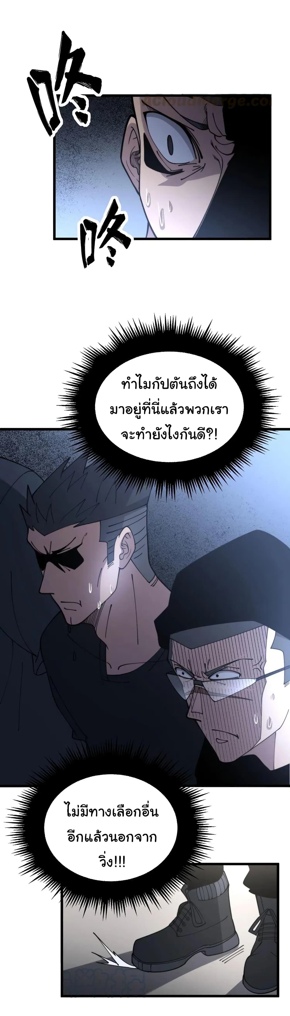Bad Hand Witch Doctor ตอนที่ 214 (29)
