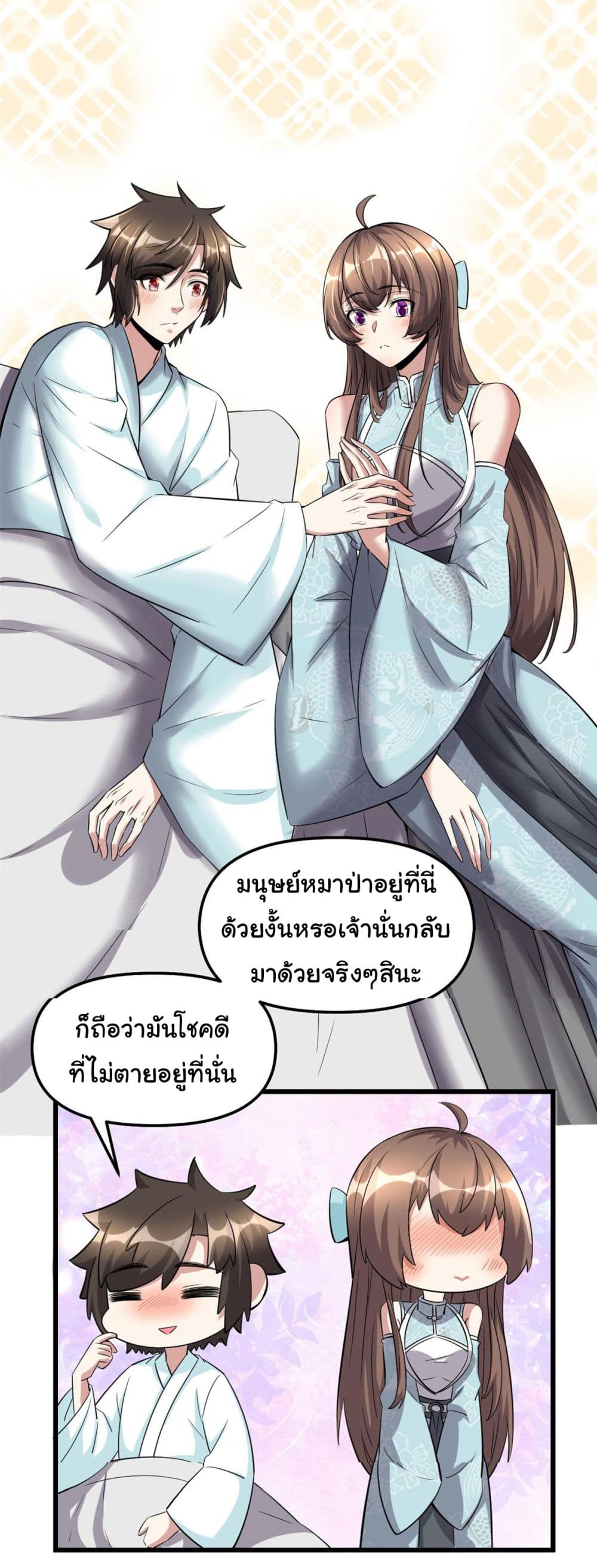 I might be A Fake Fairy เธ•เธญเธเธ—เธตเน 261 (9)