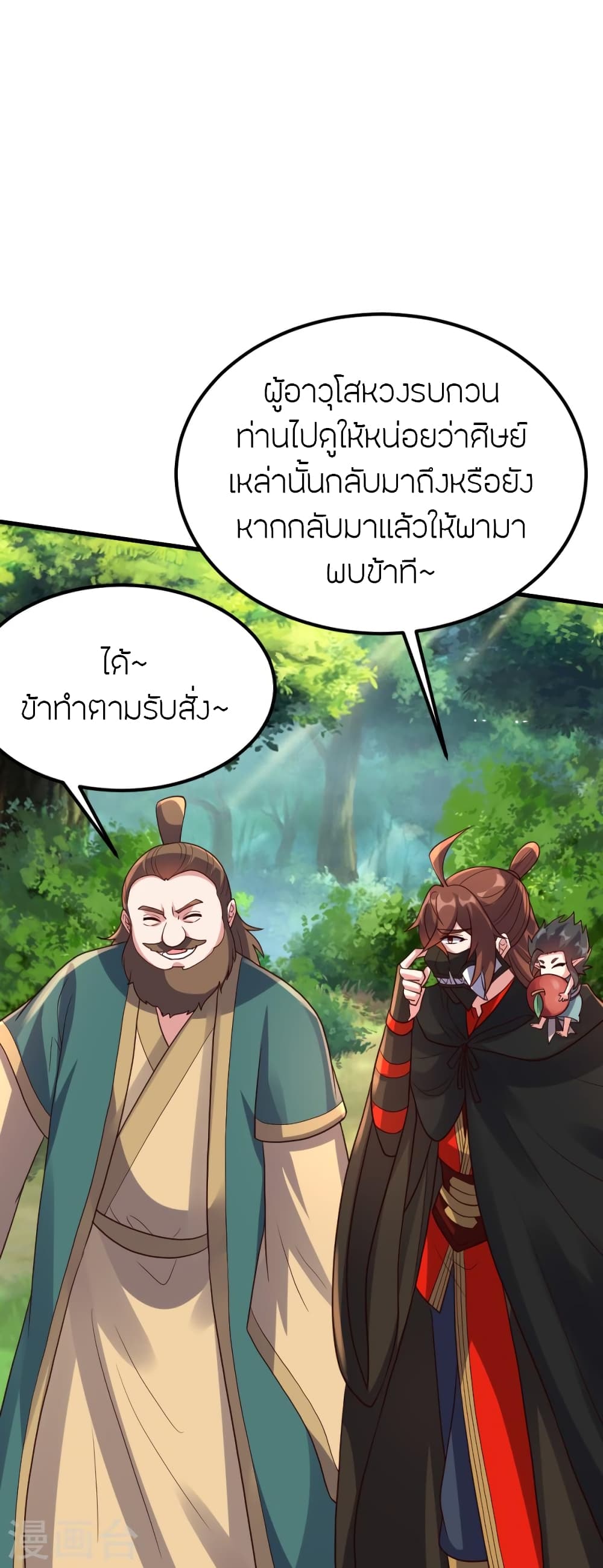 Banished Disciple’s Counterattack ตอนที่ 380 (28)