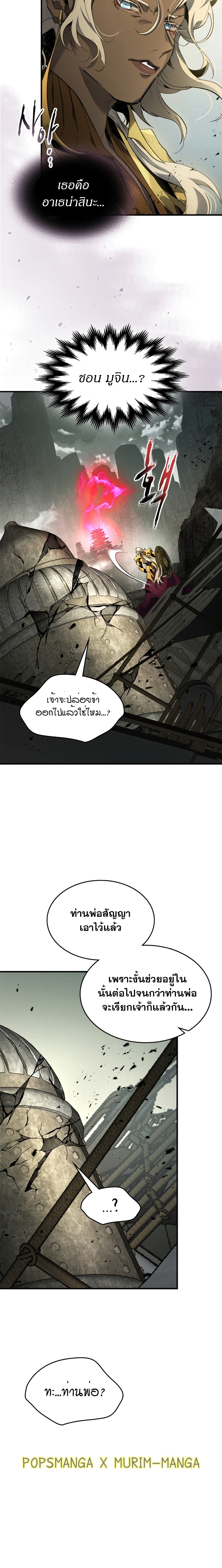 leveling with the gods ตอนที่ 117.27