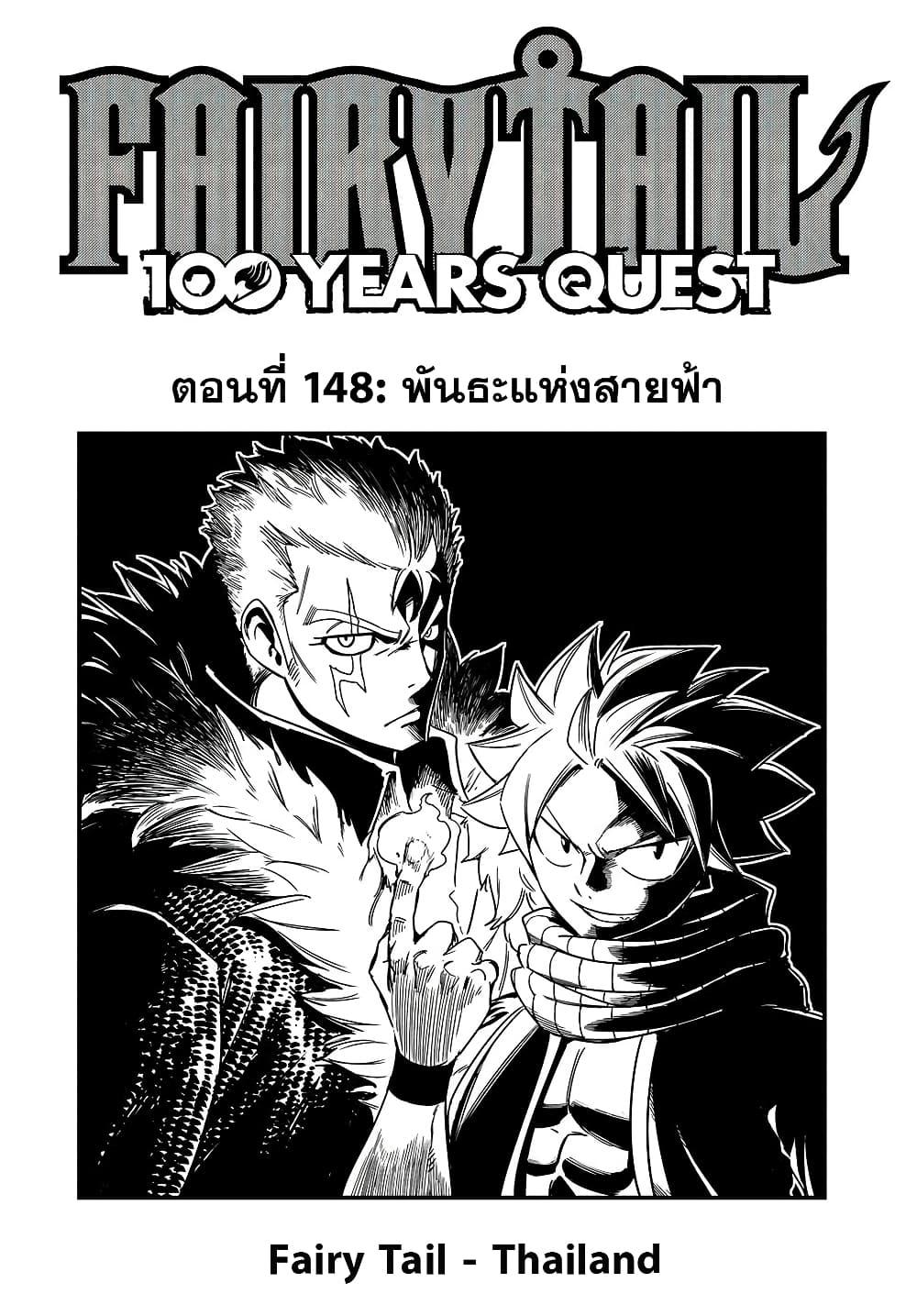 Fairy Tail 100 Years Quest 148 01