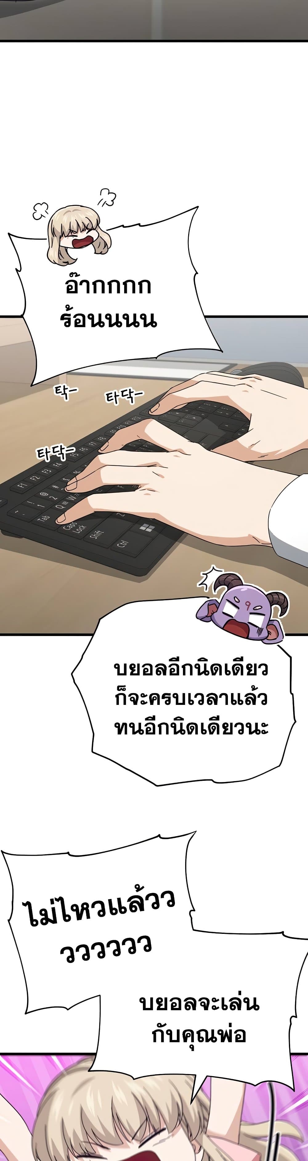 My Dad Is Too Strong ตอนที่ 129 (30)