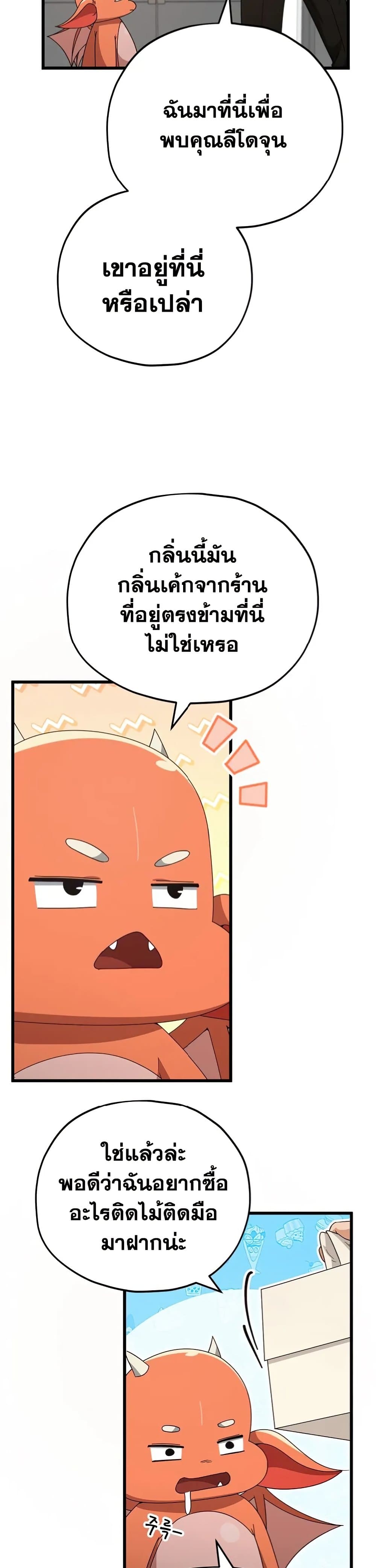 My Dad Is Too Strong ตอนที่ 138 (23)