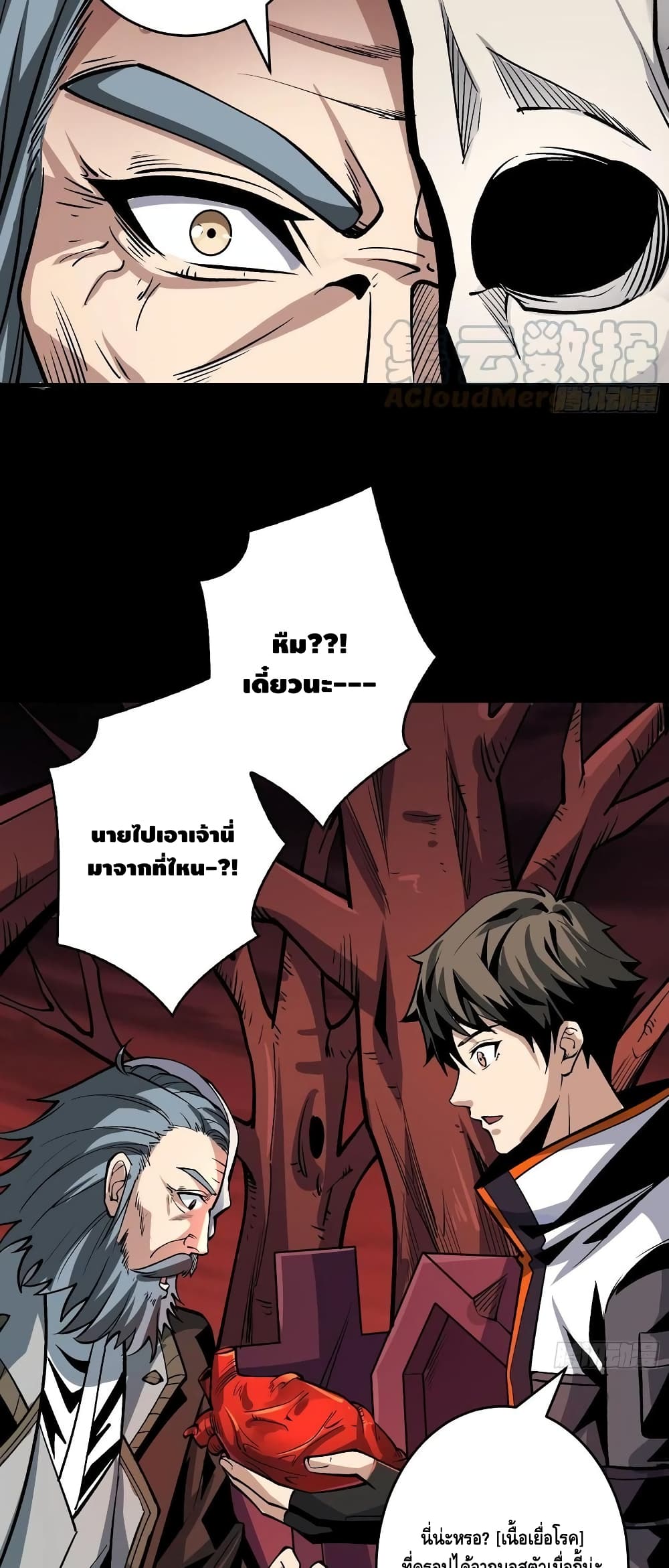 King Account at the Start ตอนที่ 171 (6)