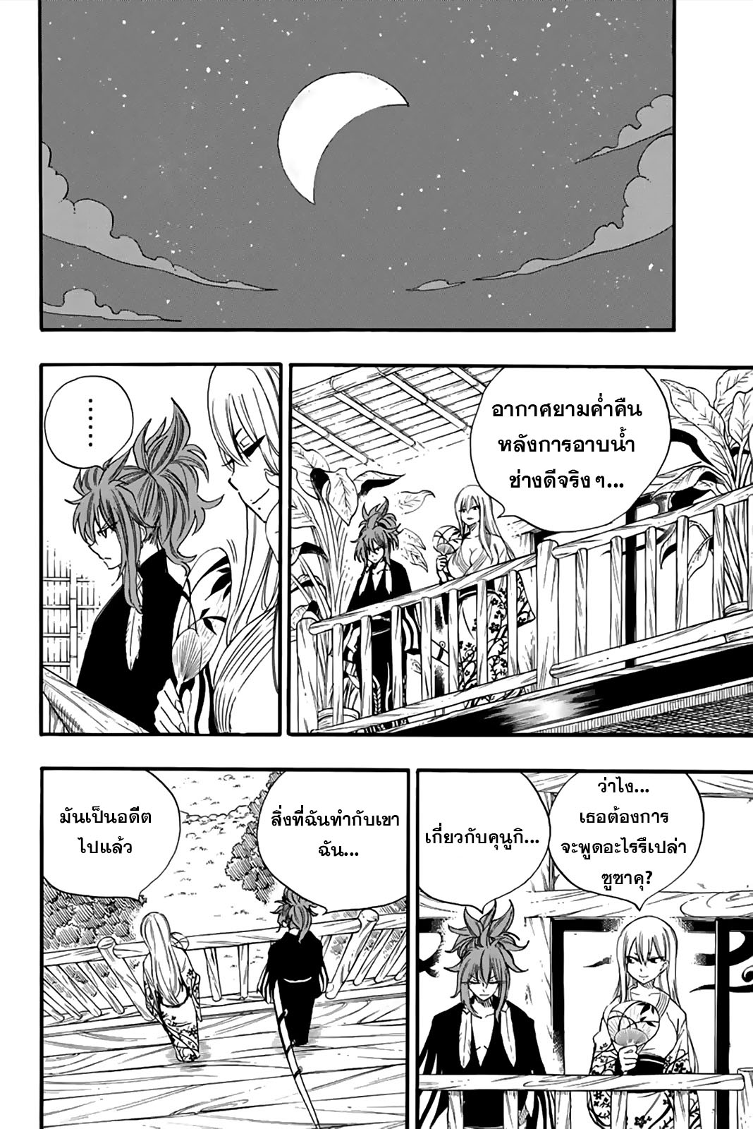 Fairy Tail 100 Years Quest 120 (18)