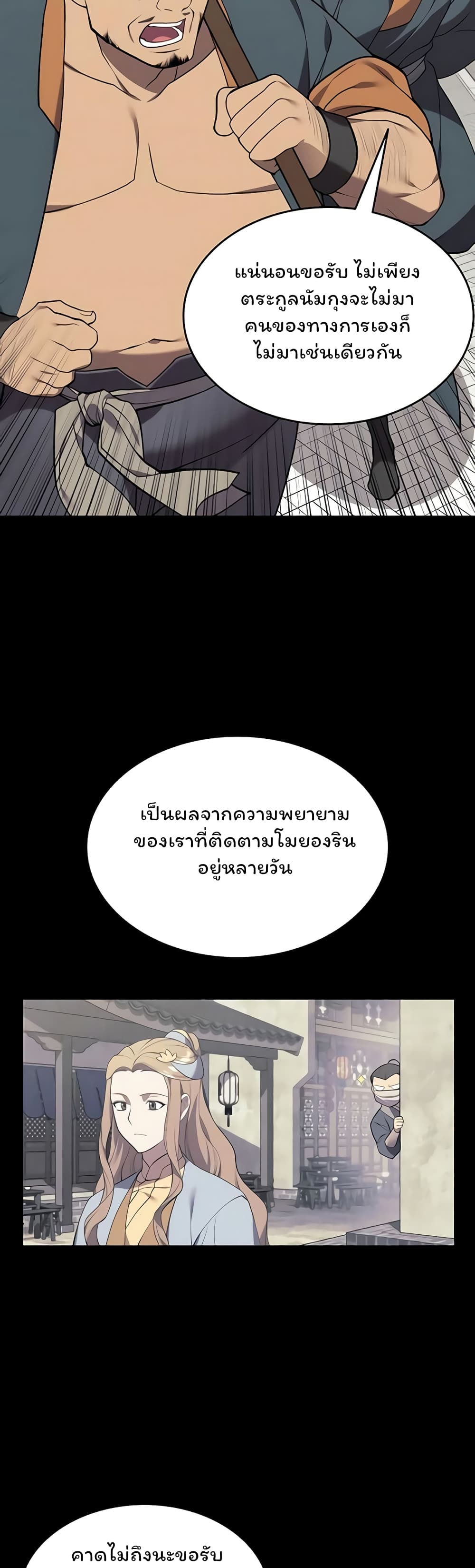 Tale of a Scribe Who Retires to the Countryside ตอนที่ 98 (2)