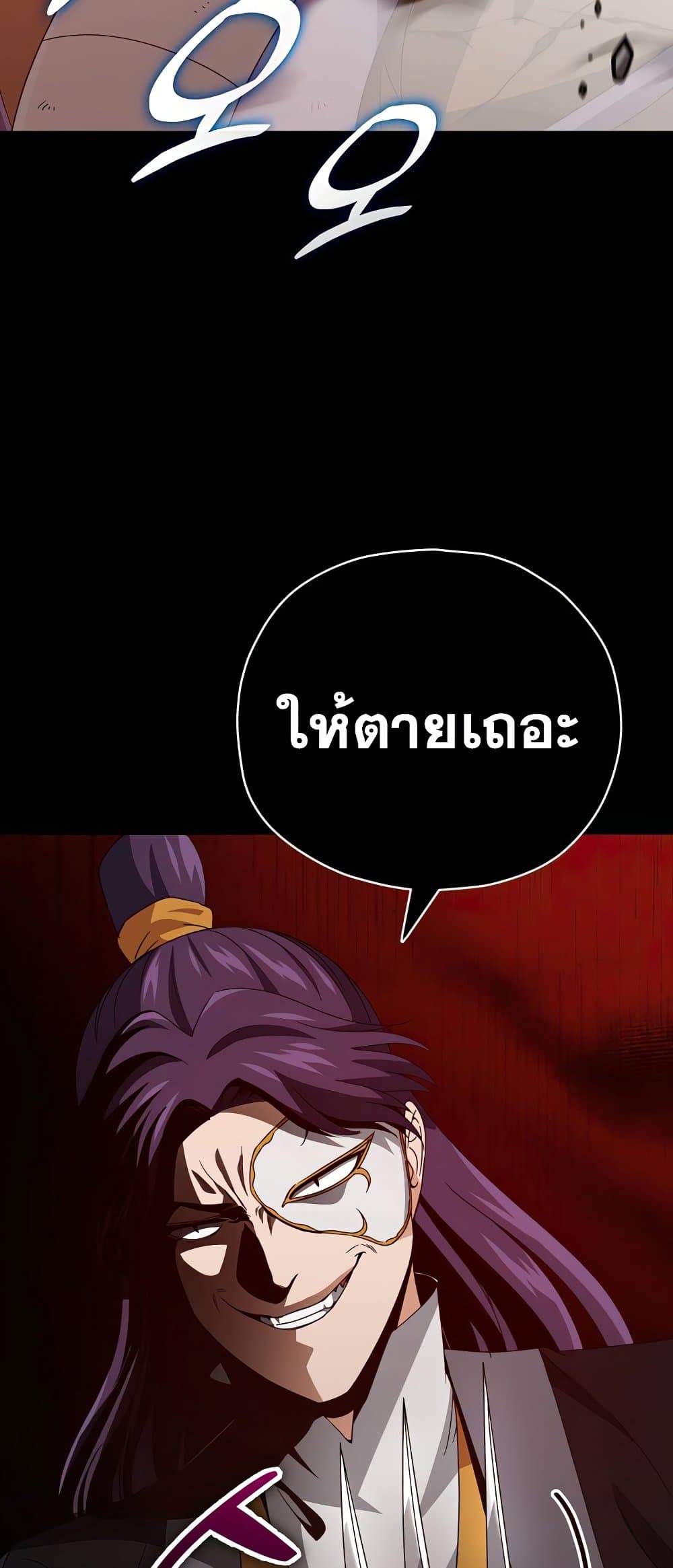 My Dad Is Too Strong ตอนที่ 130 (49)