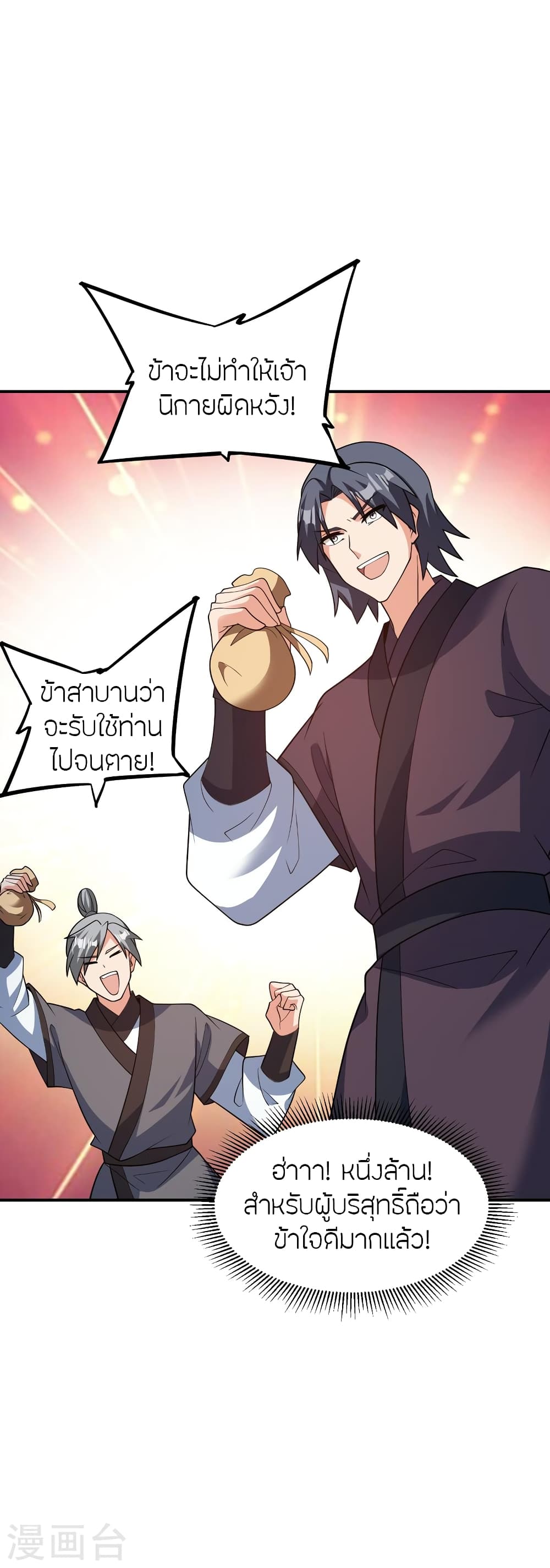 Banished Disciple’s Counterattack ตอนที่ 380 (80)