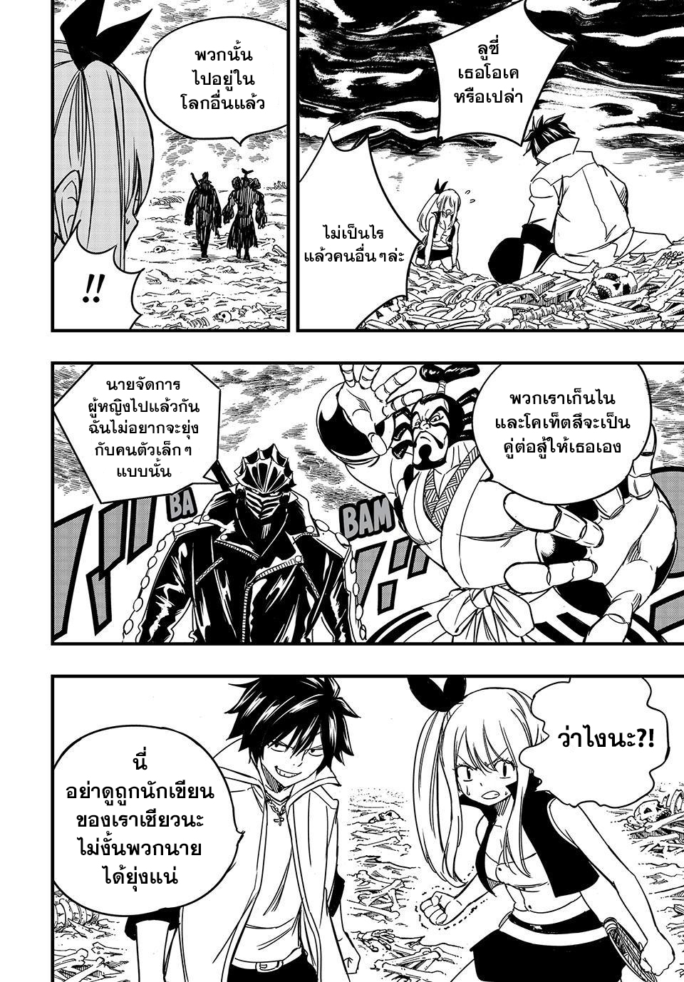 Fairy Tail 100 Years Quest 139 (10)
