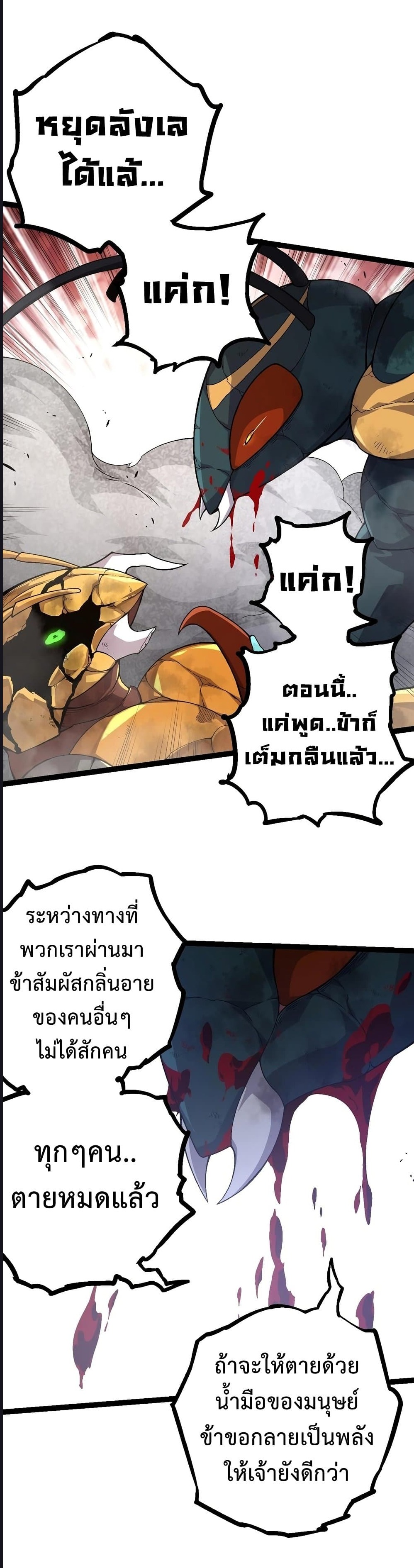 Evolution from the Big Tree เธ•เธญเธเธ—เธตเน 59 (5)