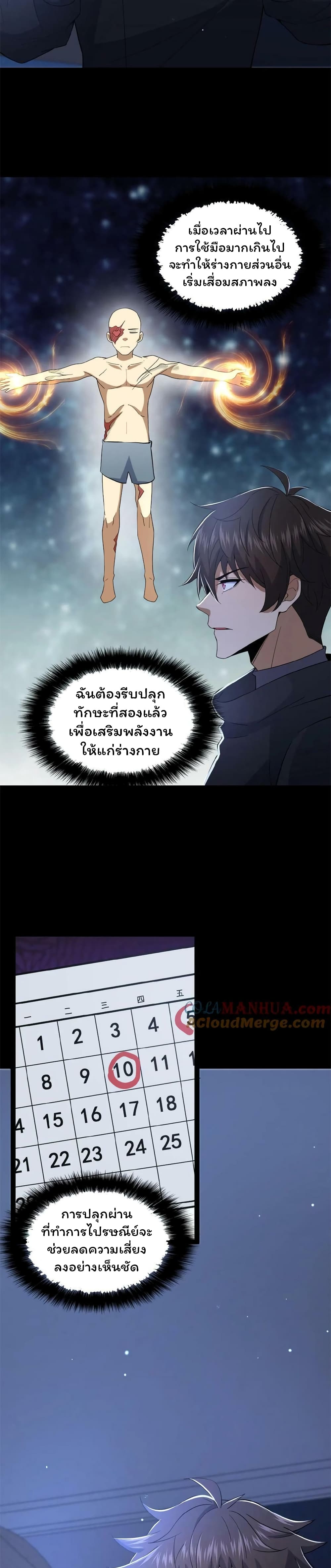 Please Call Me Ghost Messenger เธ•เธญเธเธ—เธตเน 31 (9)