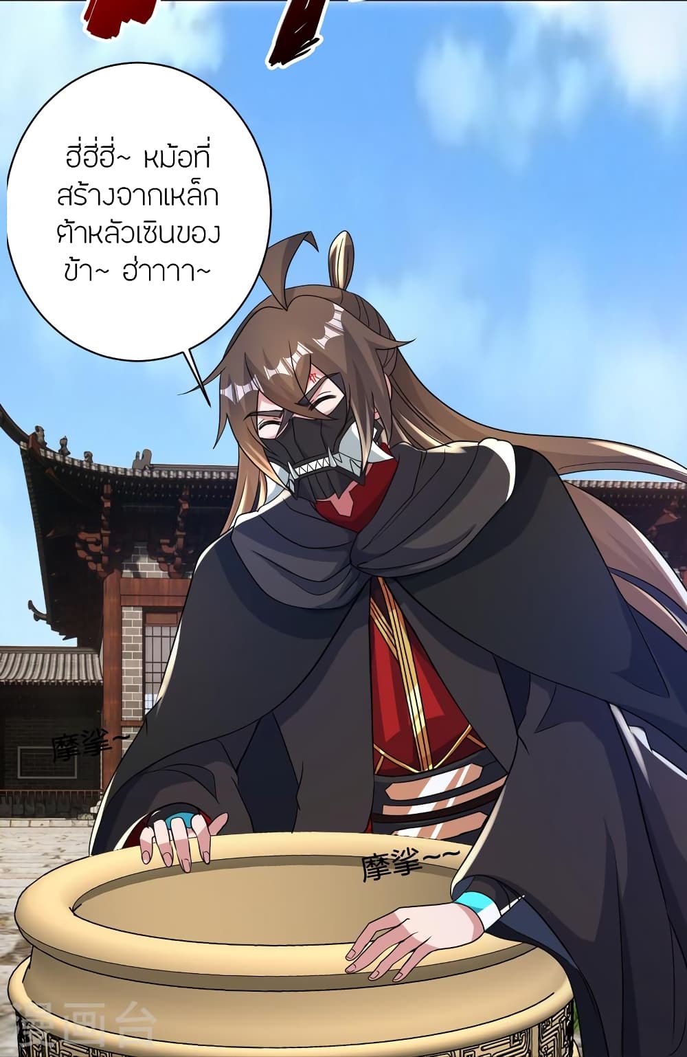 Banished Disciple’s Counterattack ตอนที่ 351 (31)