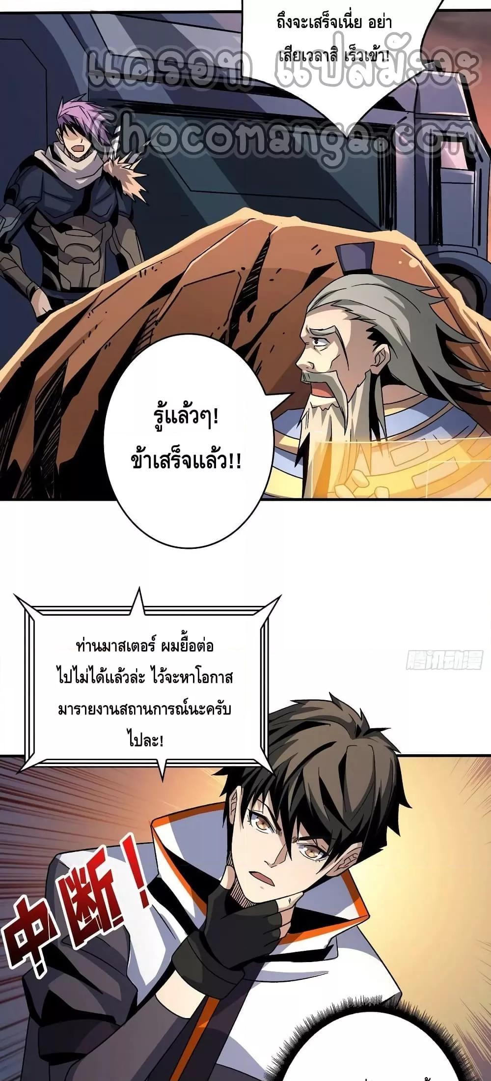 King Account at the Start ตอนที่ 206 (7)