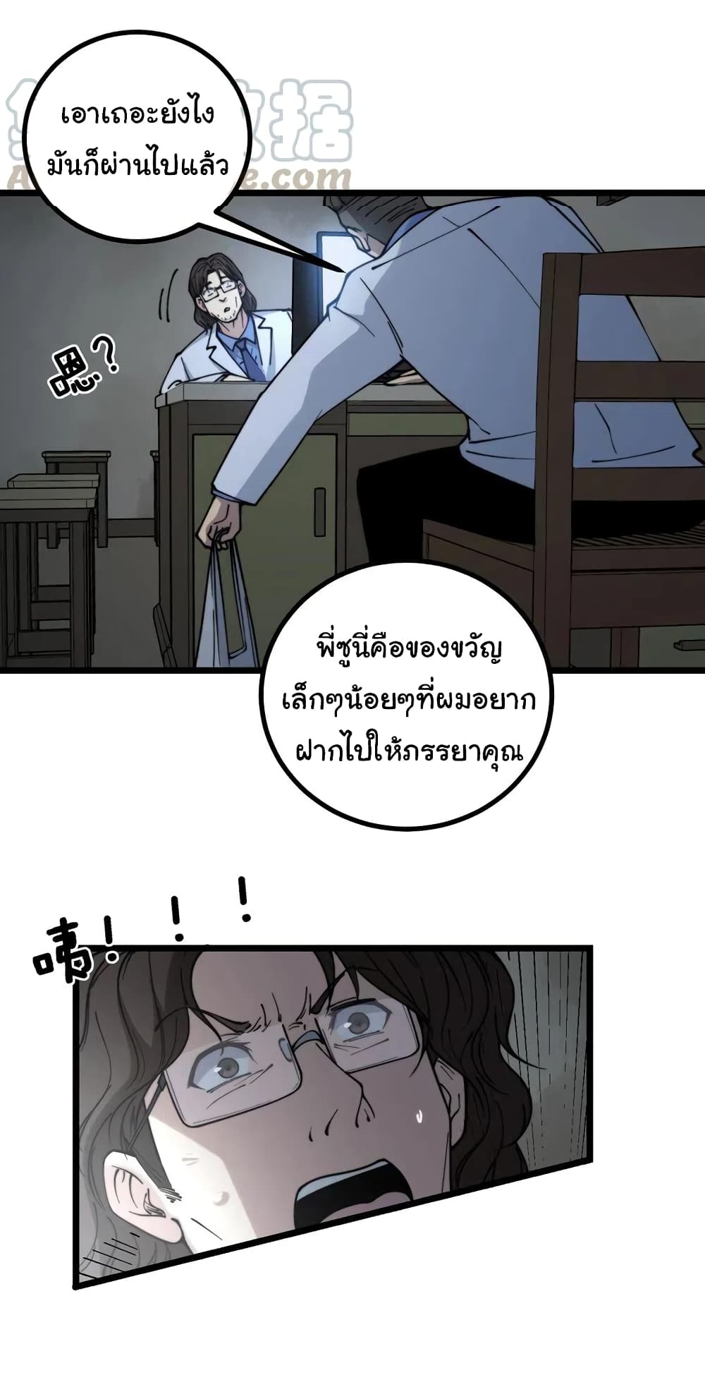 Bad Hand Witch Doctor ตอนที่ 231 (25)