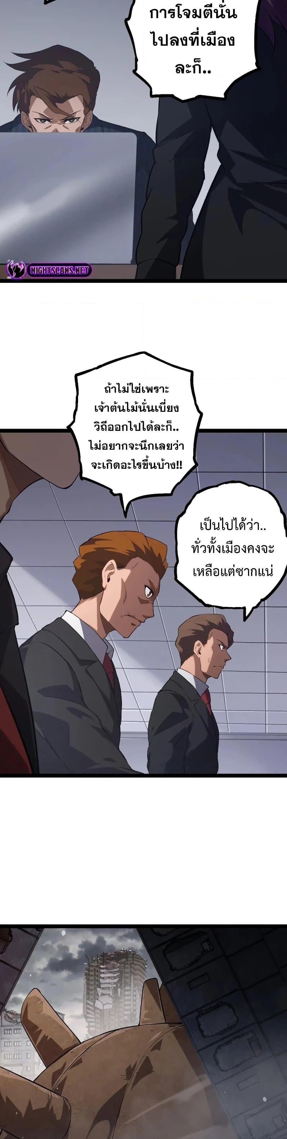 Evolution from the Big Tree ตอนที่ 129 (26)