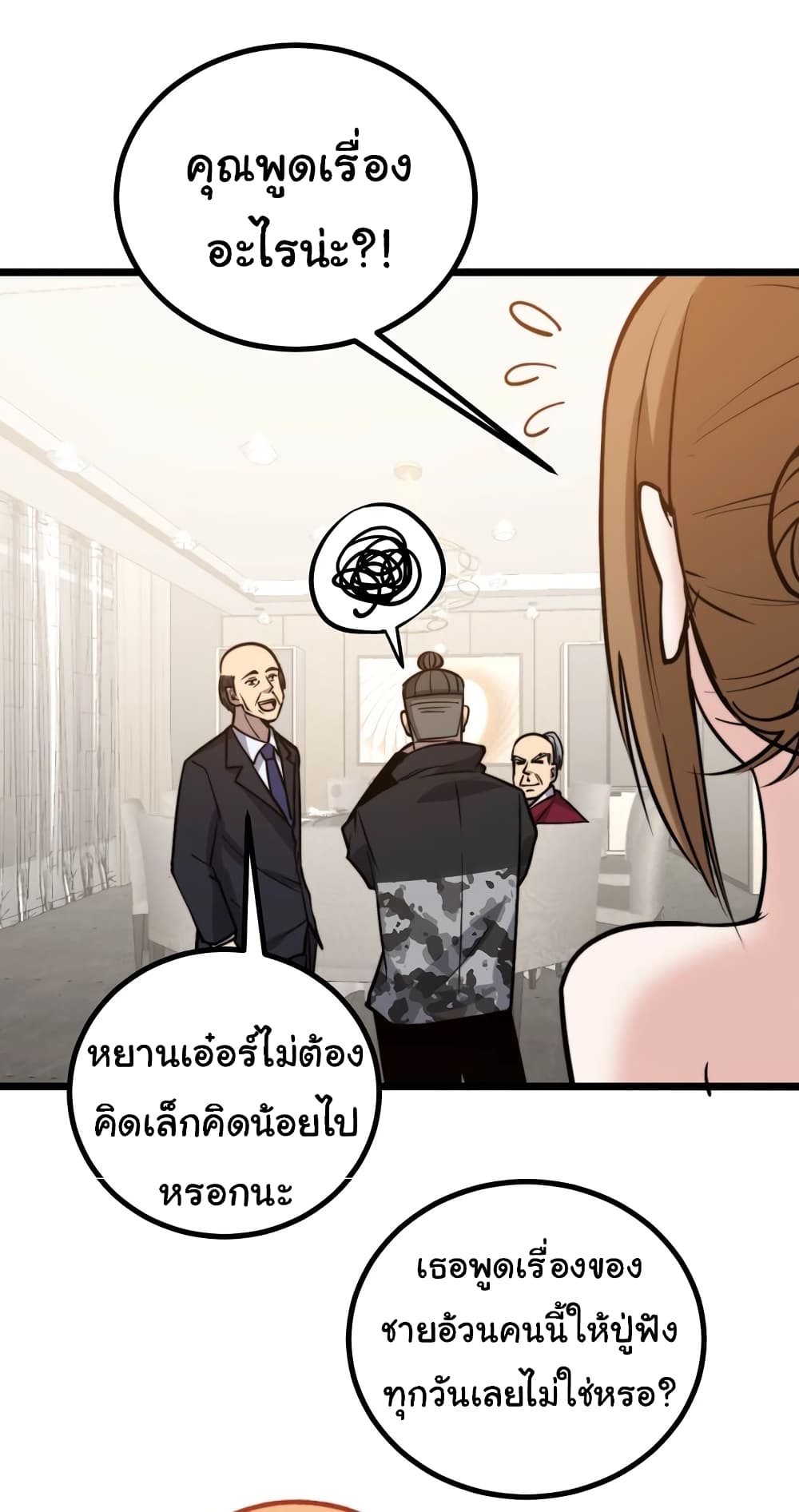 Bad Hand Witch Doctor ตอนที่ 239 (32)