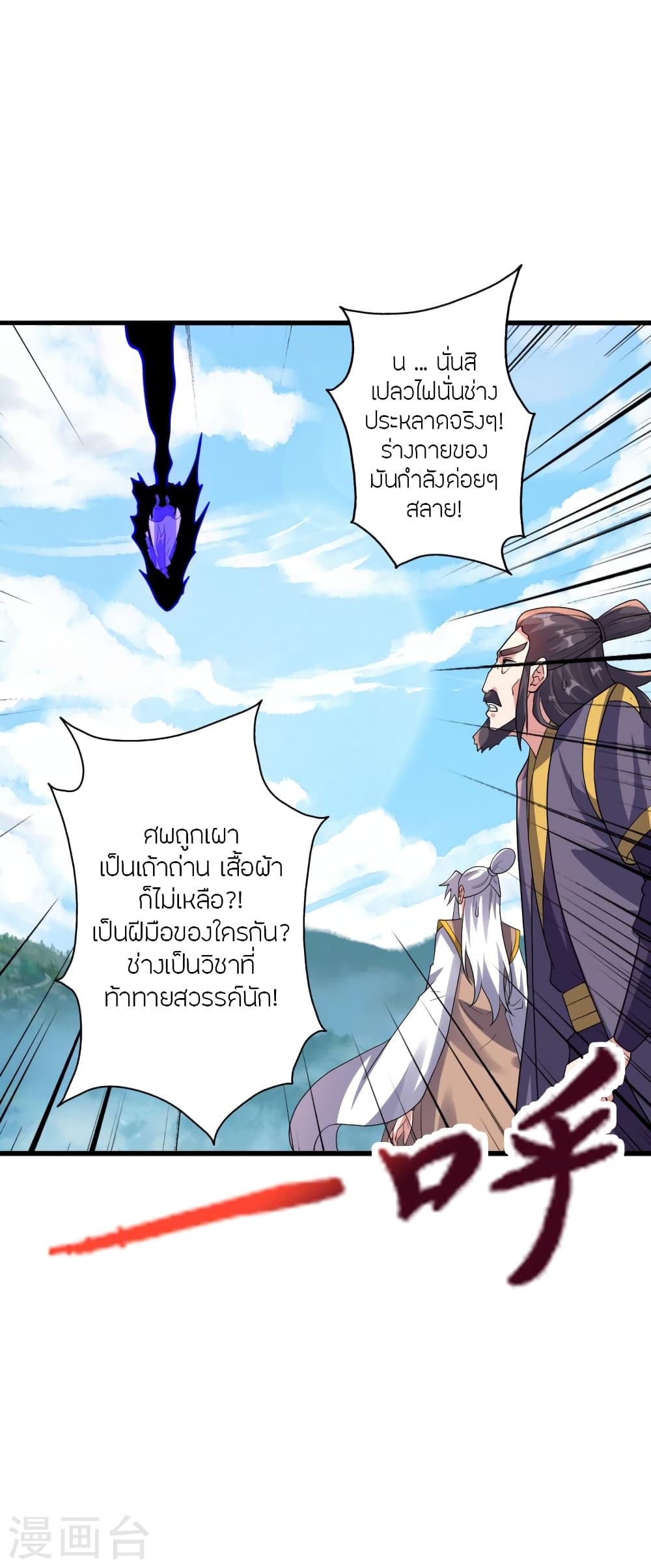 Banished Disciple’s Counterattack ตอนที่ 383 (15)