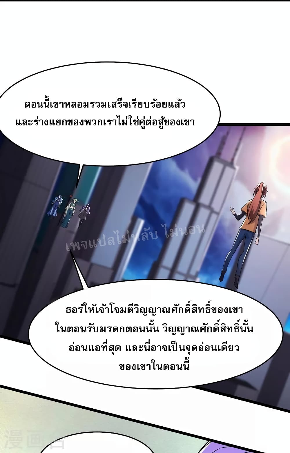 My Harem is All Female Students ตอนที่ 159 (10)