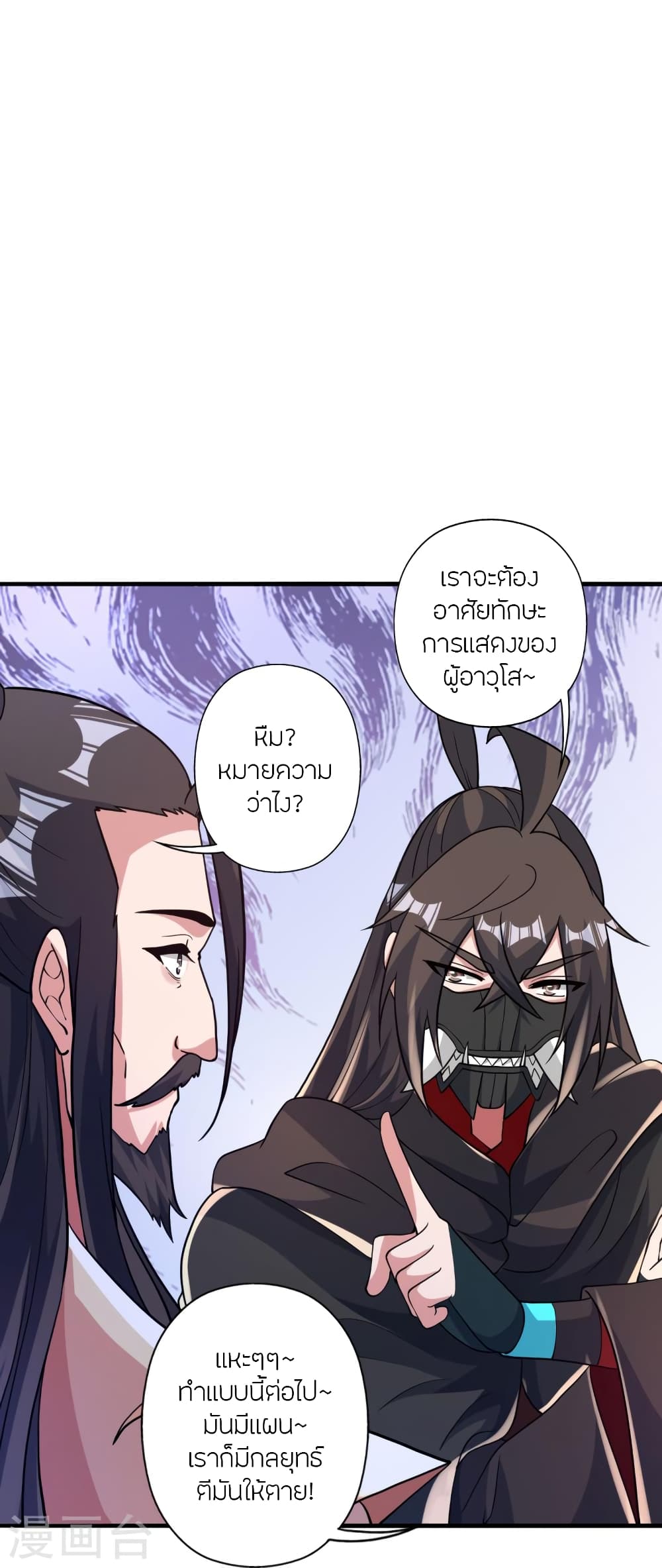 Banished Disciple’s Counterattack ตอนที่ 388 (84)