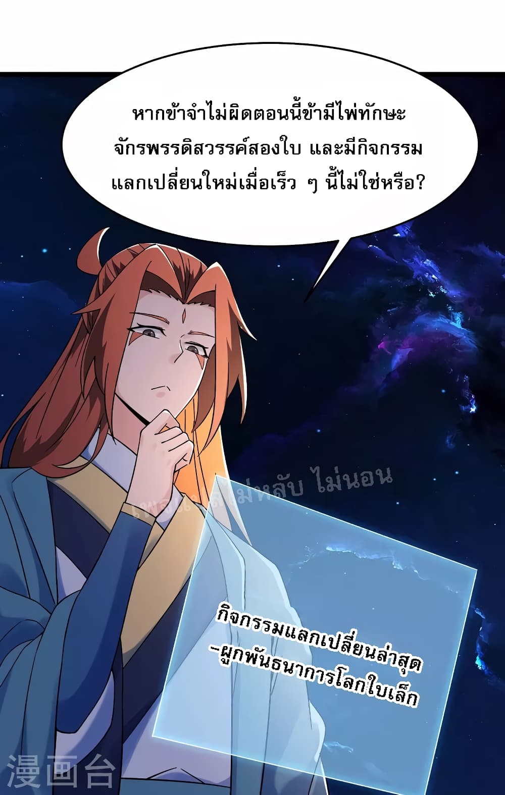 My Harem is All Female Students ตอนที่ 148 (10)