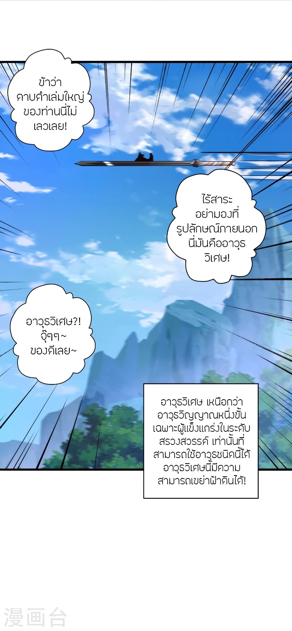 Banished Disciple’s Counterattack ตอนที่ 394 (3)