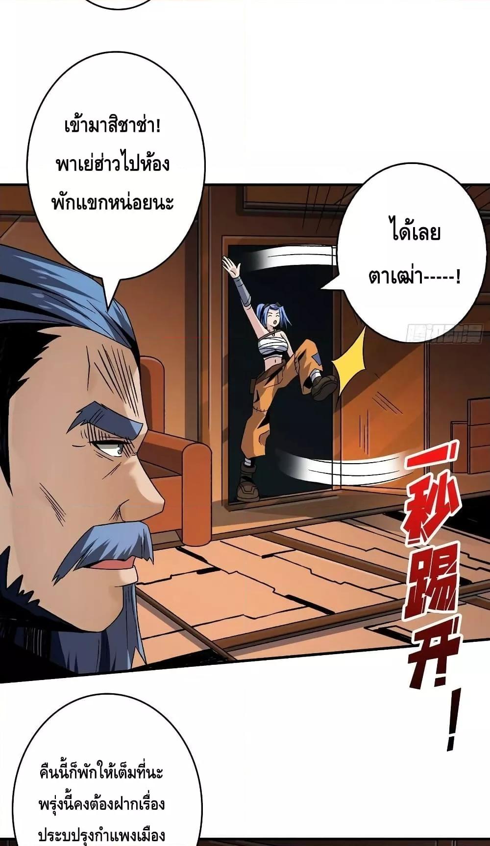 King Account at the Start ตอนที่ 213 (18)