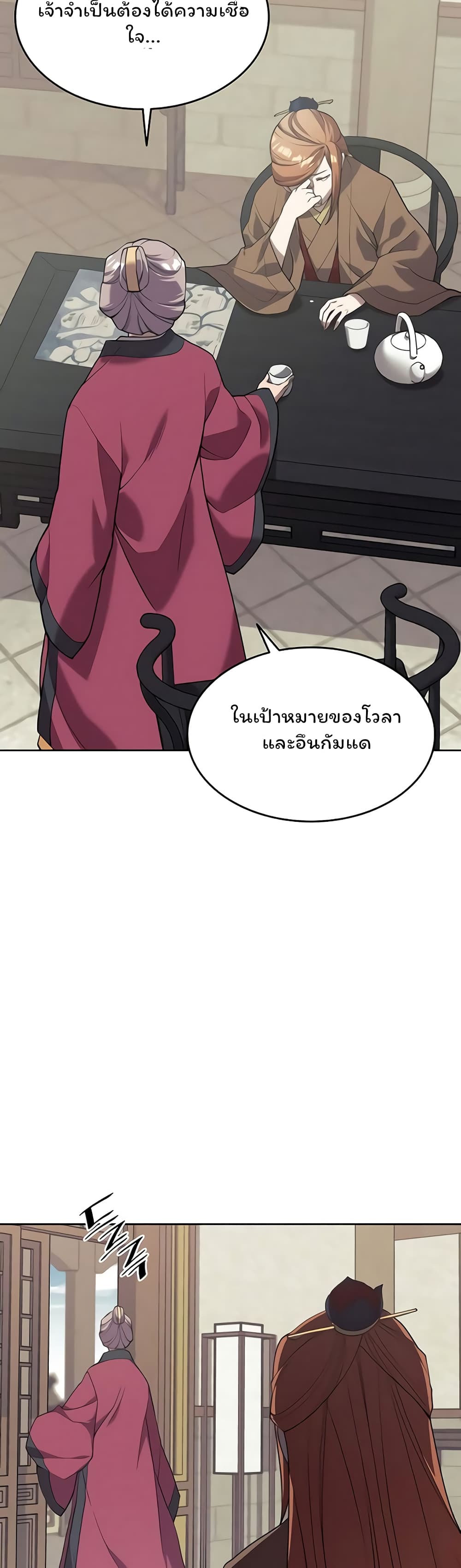 Tale of a Scribe Who Retires to the Countryside ตอนที่ 101 (39)