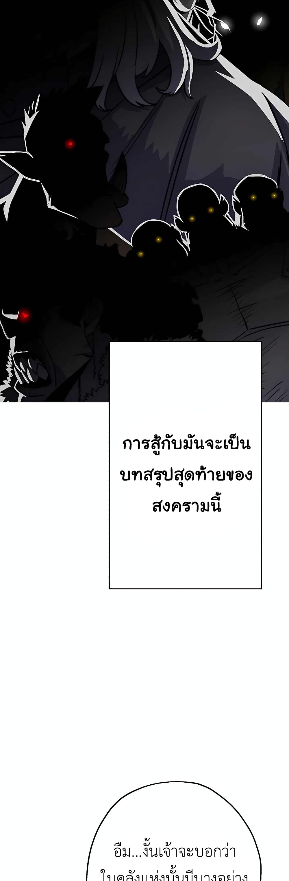 The Story of a Low Rank Soldier Becoming a Monarch ตอนที่ 114 (20)