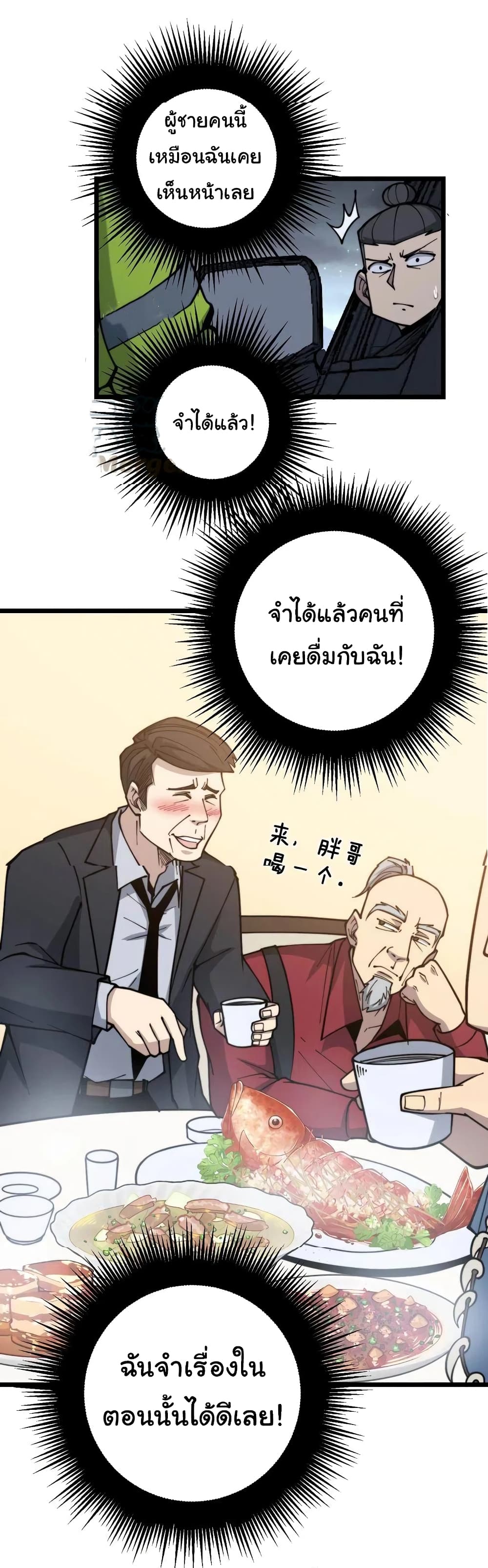 Bad Hand Witch Doctor ตอนที่ 230 (7)