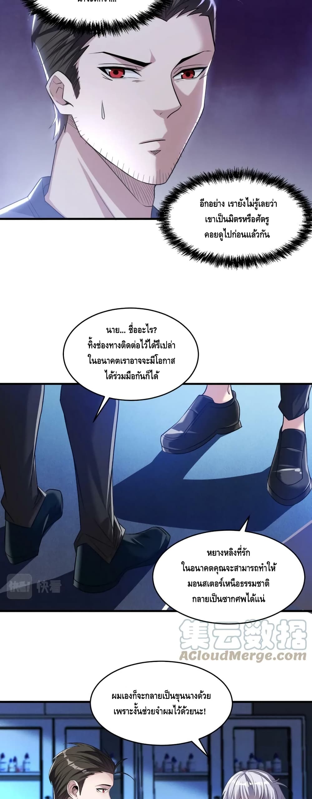 Monster Paradise ตอนที่ 78 (3)