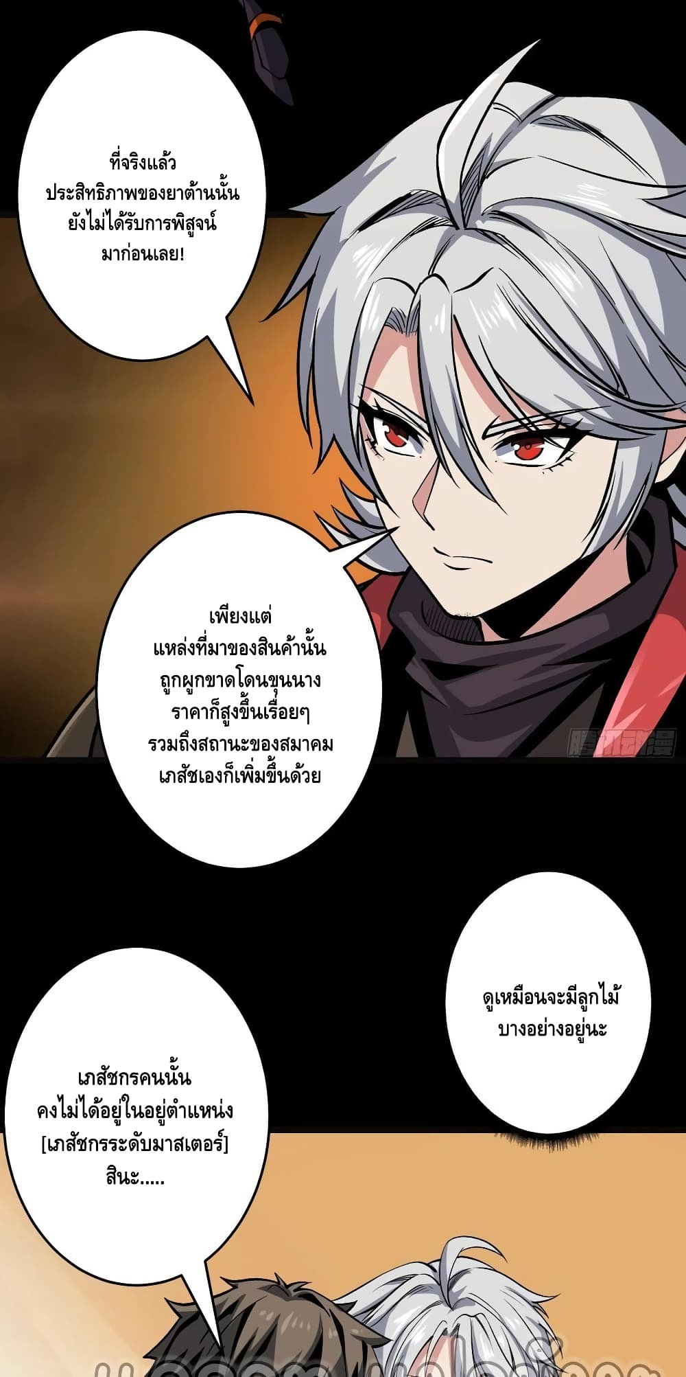 King Account at the Start ตอนที่ 174 (21)